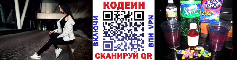 где найти   Алдан  Кодеин напиток Lean (лин) 